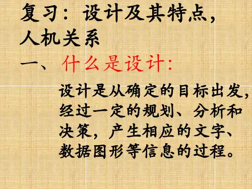 通用技术设计的原则ppt