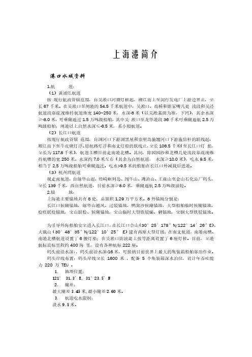 上海港简介