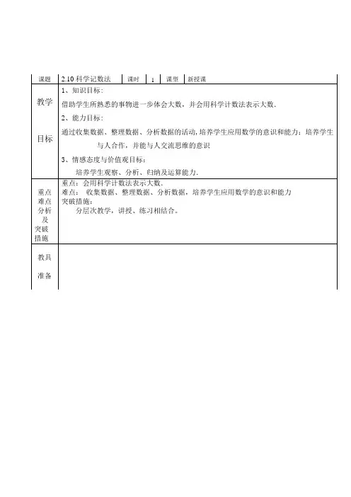 初中数学鲁教版六年级上册《第二章 有理数及其运算 10 科学记数法》教材教案