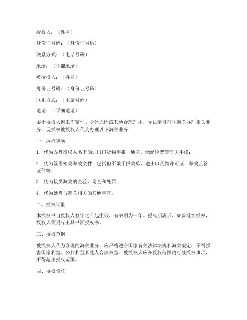 海关办理业务的授权书