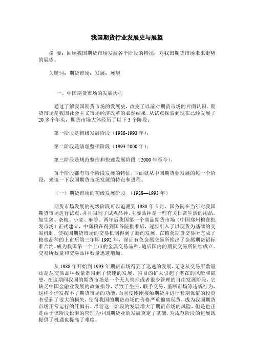 我国期货行业发展史与展望