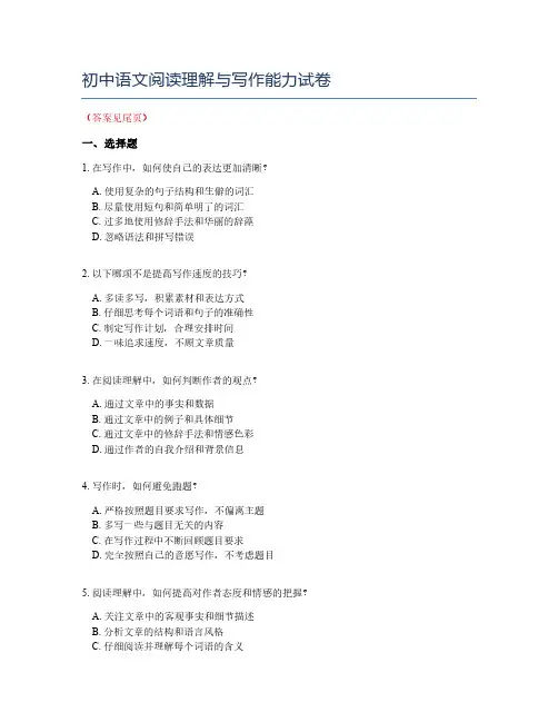 初中语文阅读理解与写作能力试卷