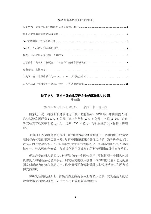 2020年高考热点素材：科技创新