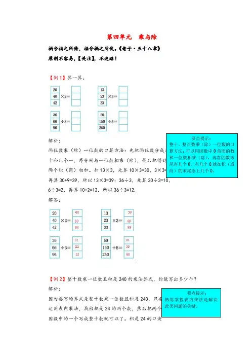 北师大版三年级数学上册第四单元乘与除教案与反思金品