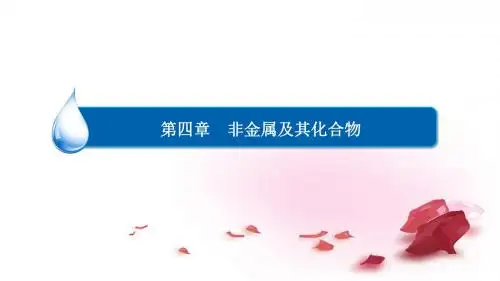 高中化学 412硅酸盐硅单质课件 新人教版必修1课件