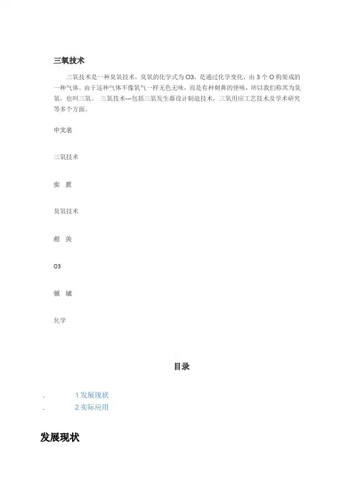 三氧技术