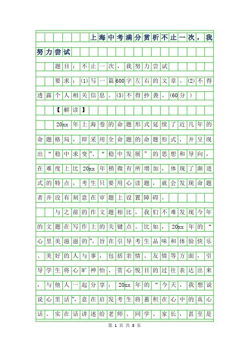 2019年上海中考满分作文赏析-不止一次,我努力尝试