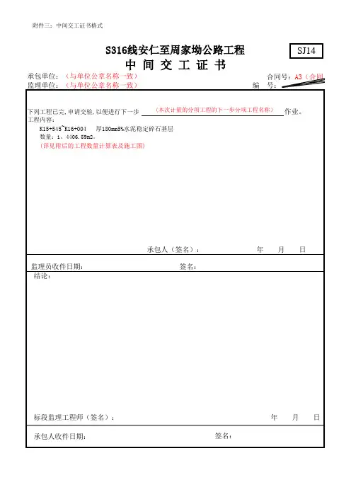 中间交工证书填写方法