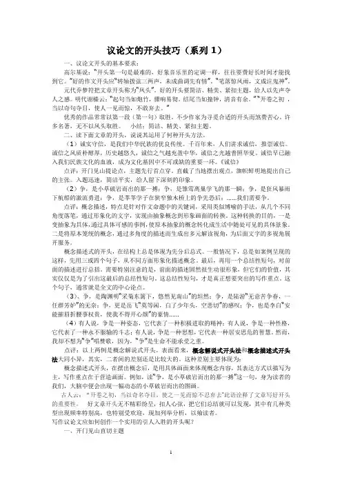 议论文的开头技巧