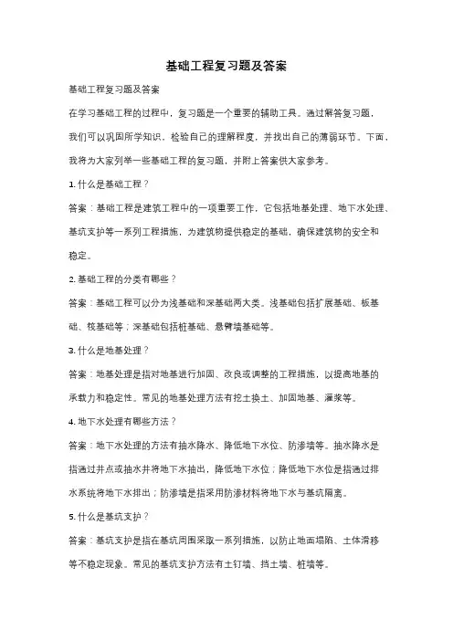 基础工程复习题及答案