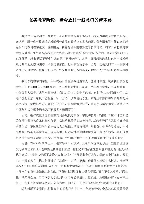 义务教育阶段,当今农村一线教师的新困惑