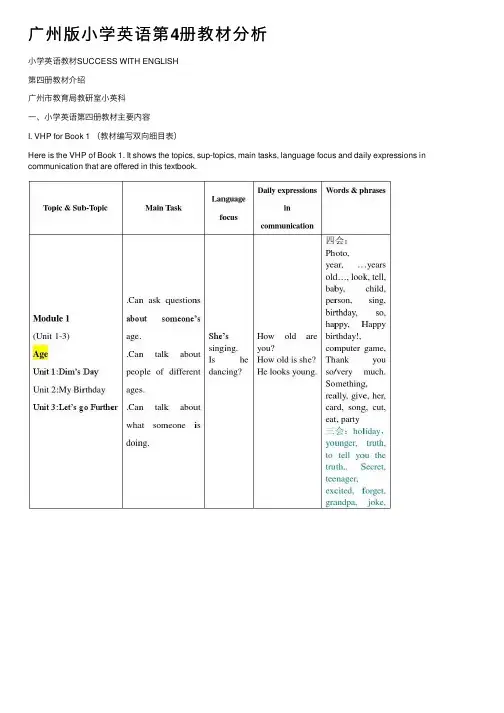 广州版小学英语第4册教材分析