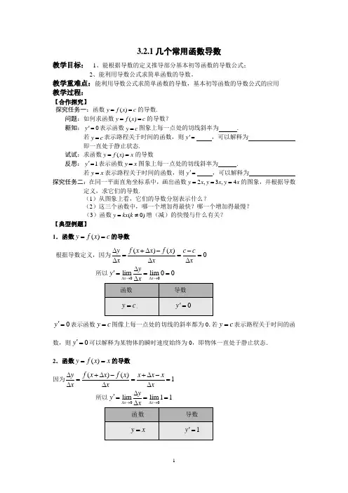 几个常用函数的导数(教案)