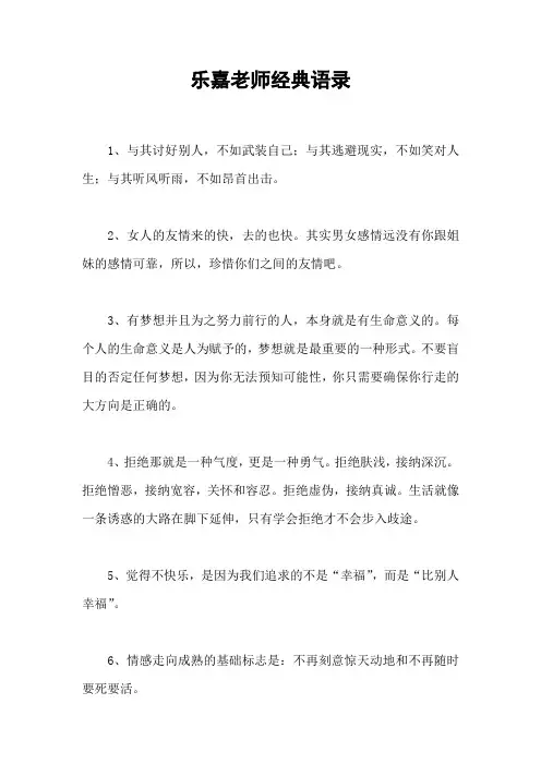 乐嘉老师经典语录