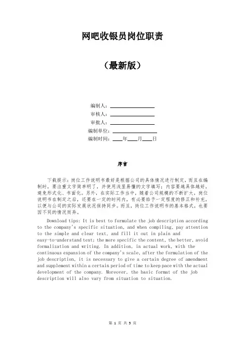 网吧收银员岗位职责