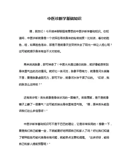中医诊断学基础知识