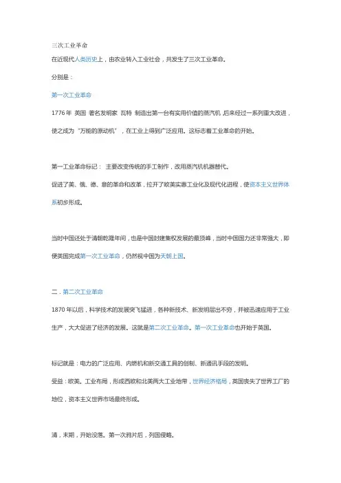 三次工业革命