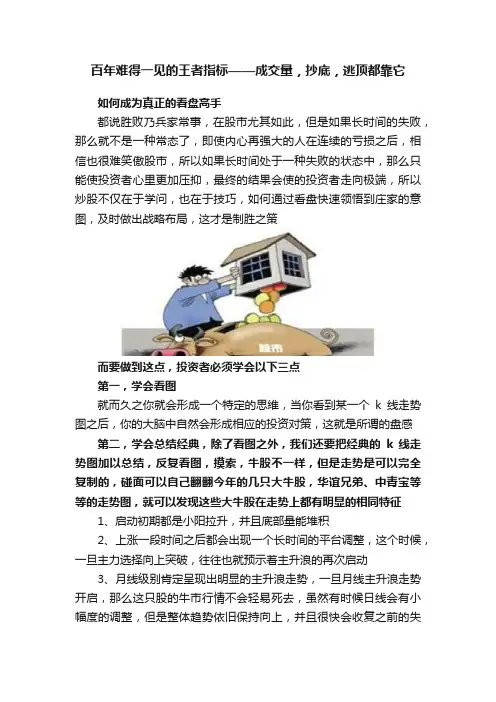 百年难得一见的王者指标——成交量，抄底，逃顶都靠它