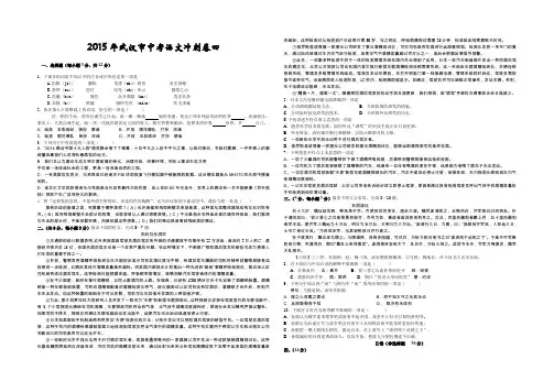 2015年武汉市中考语文冲刺卷四及答案