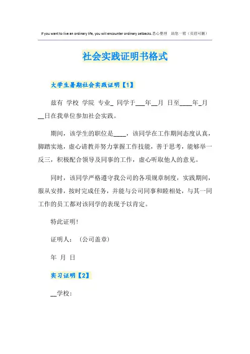 社会实践证明书格式
