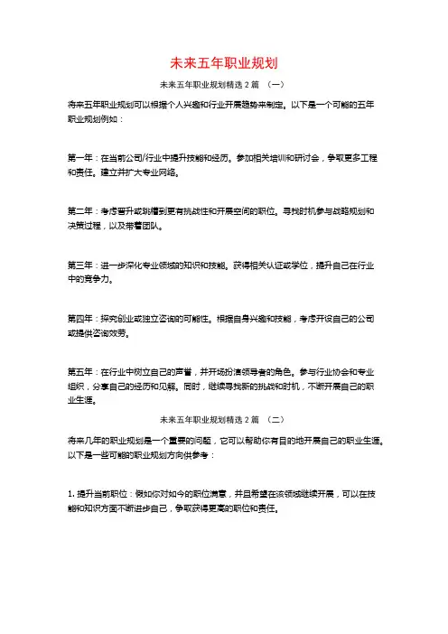 未来五年职业规划2篇