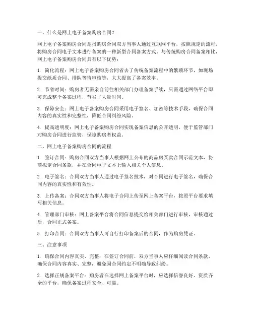 网上电子备案购房合同