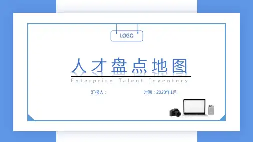 绘制人才盘点地图