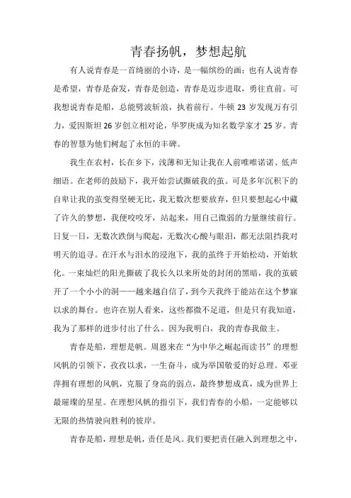 五一班 冉丽演讲稿
