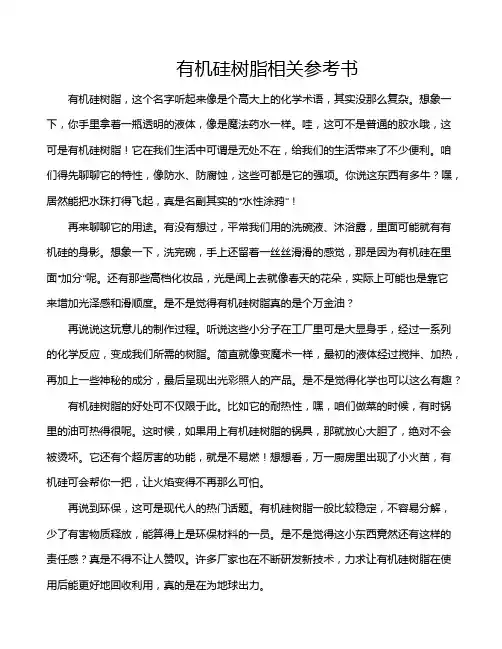 有机硅树脂相关参考书