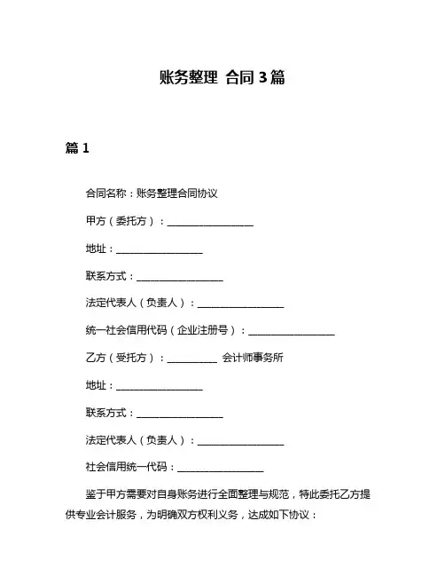 账务整理 合同3篇
