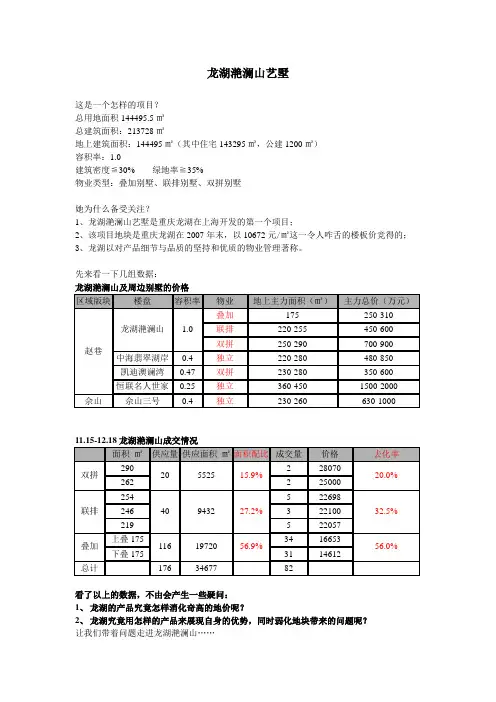 龙湖滟澜山艺墅案例分析