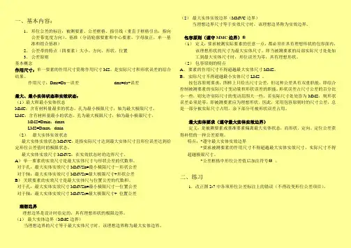 形位公差