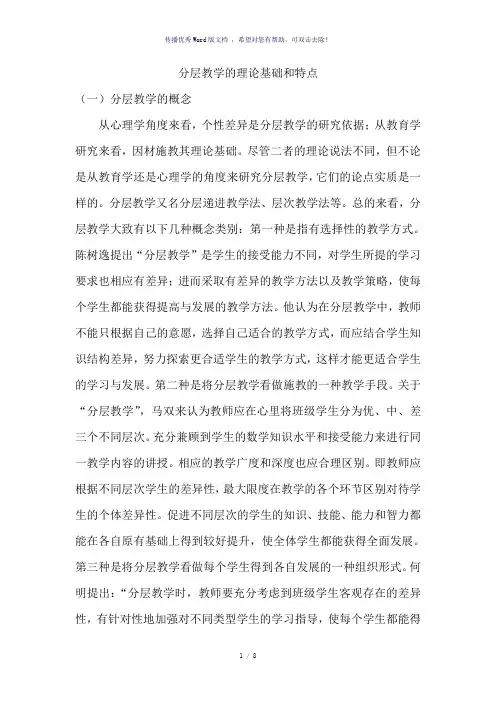 分层教学的理论基础和特点