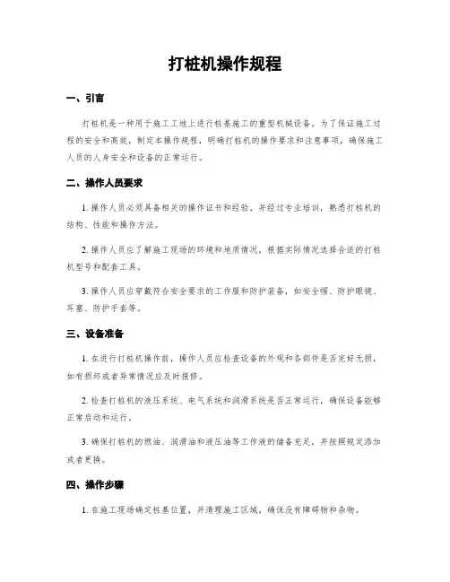 打桩机操作规程