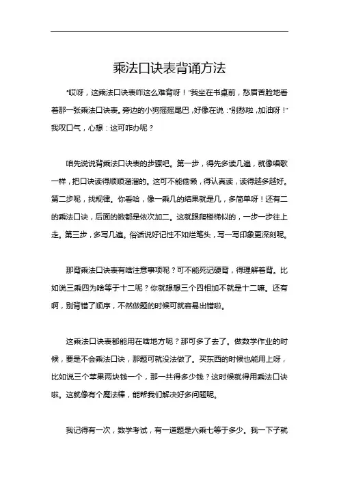 乘法口诀表背诵方法
