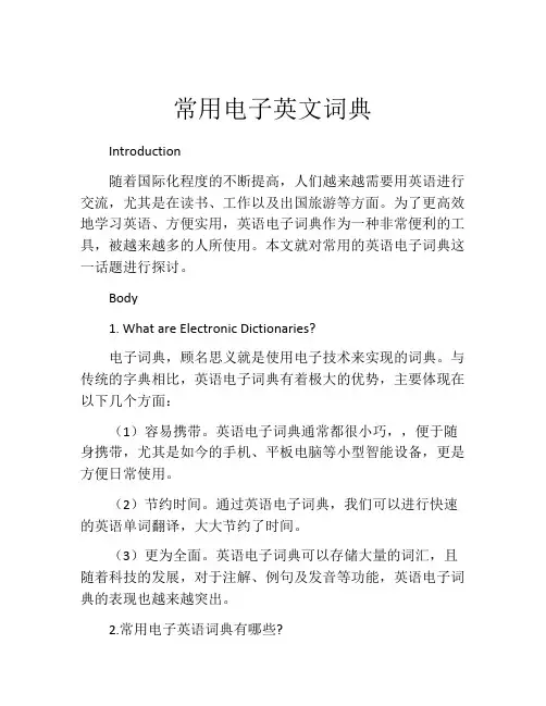 常用电子英文词典