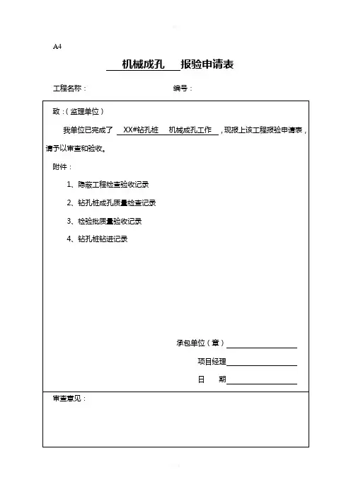全套桥梁-报检资料