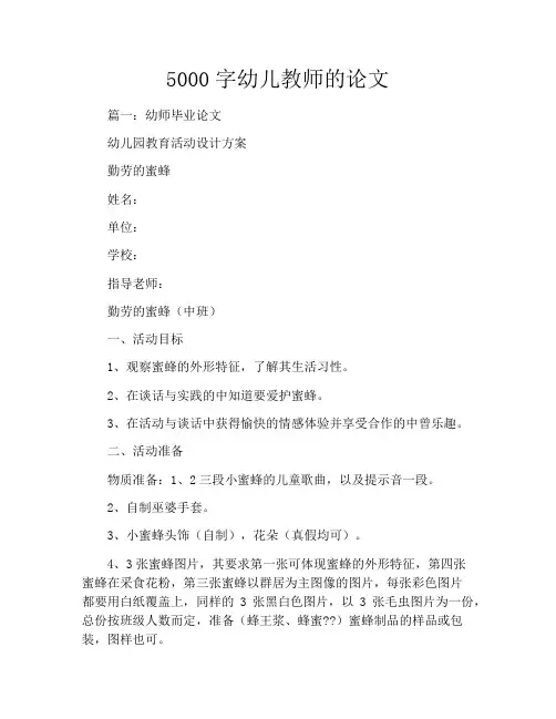 5000字幼儿教师的论文