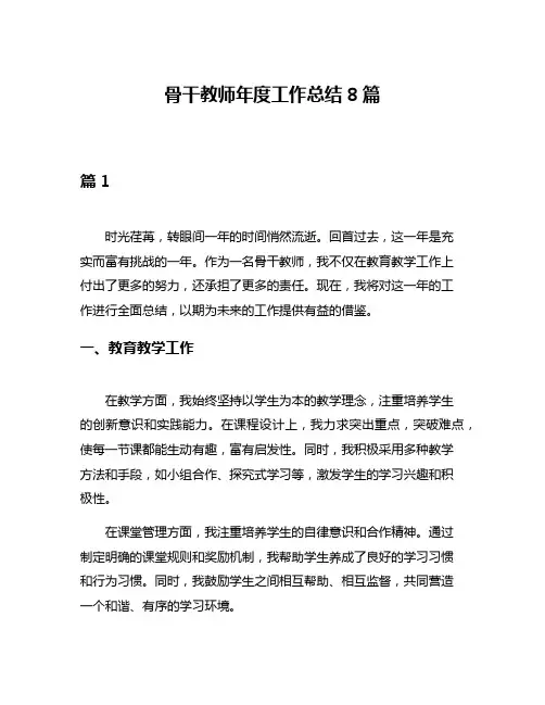 骨干教师年度工作总结8篇