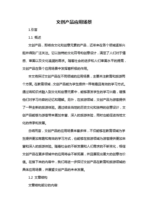 文创产品应用场景
