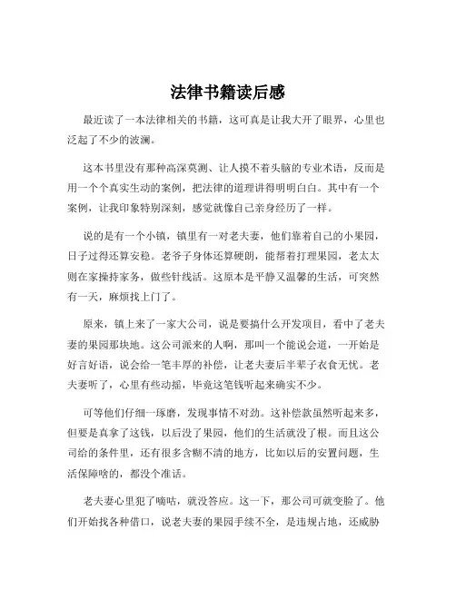 法律书籍读后感