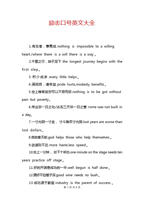 励志口号英文大全