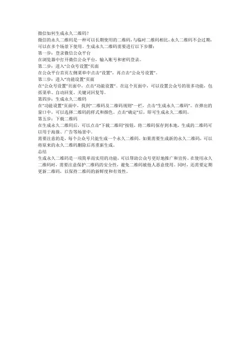 微信如何生成永久二维码？