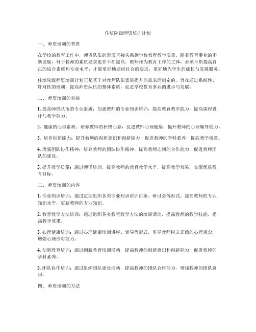 住培院级师资培训计划