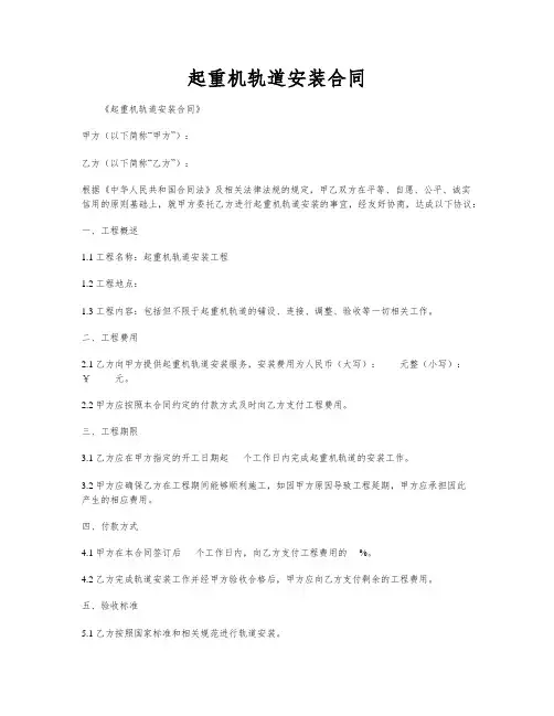 起重机轨道安装合同