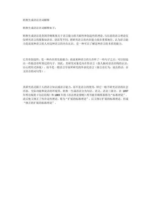 转换生成语法名词解释