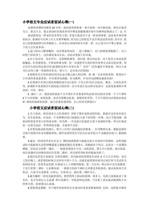 教师招聘考试面试心得
