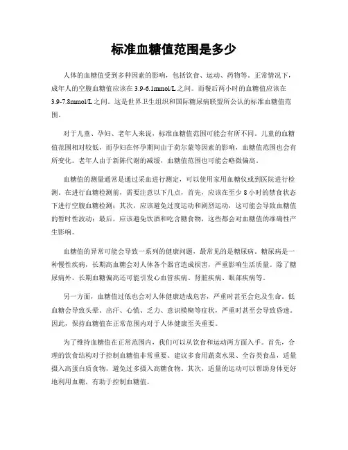 标准血糖值范围是多少