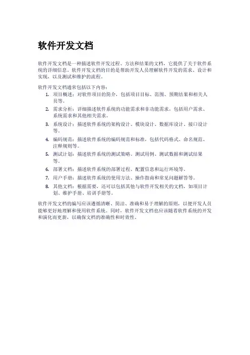 软件开发文档