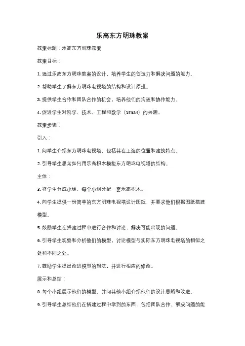 乐高东方明珠教案